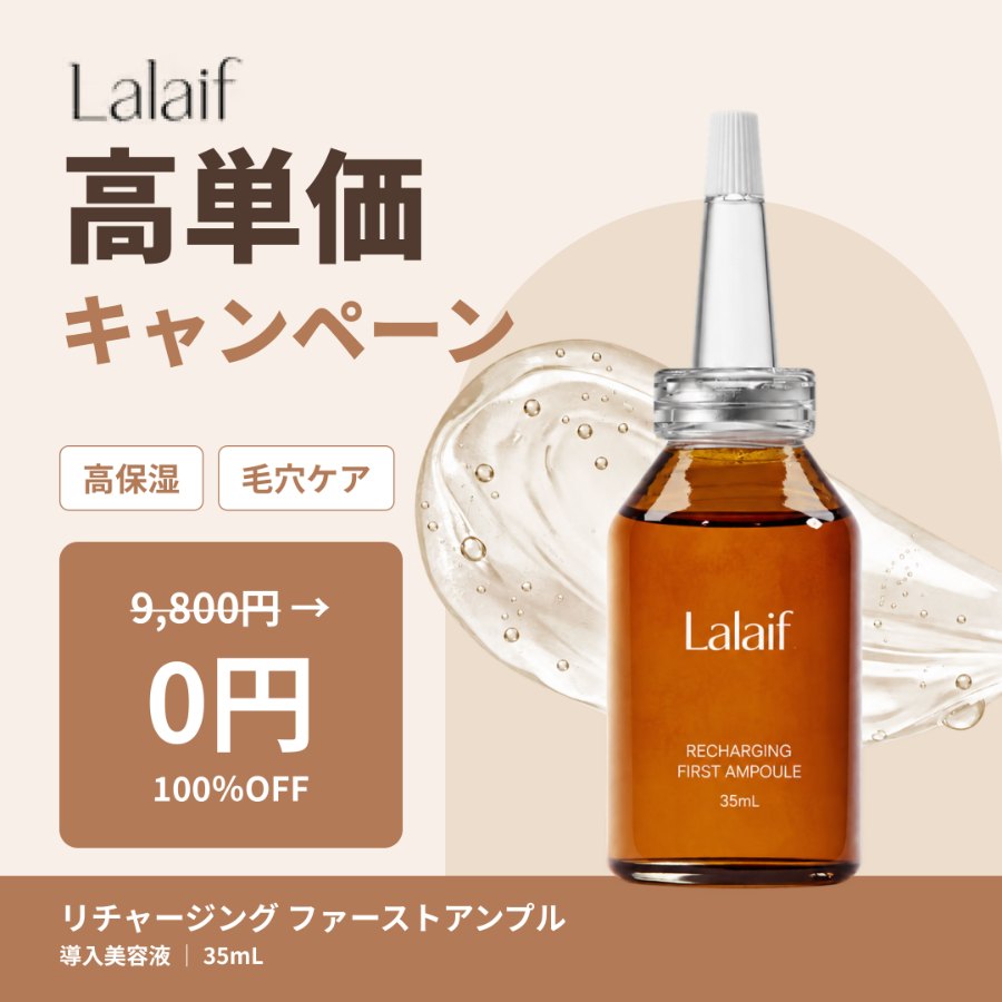 【導入美容液】ラライフ リチャージング ファースト アンプル 35ml 1本 高保湿・毛穴ケア・3ナ